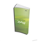ویژگی های مؤمنین همراه پیامبر (صلی الله علیه و آله و سلم)